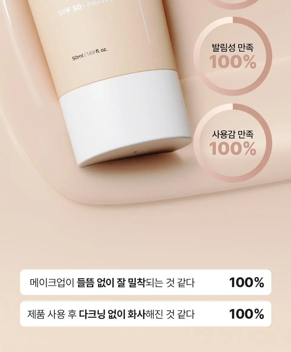 [간편 베이스/잡티커버] 스타라이크 파데프리 톤업 선크림 50ml 상세페이지 28